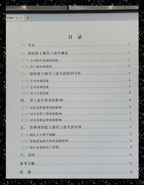 员工流失论文的研究内容究竟包含哪些核心要素？-图2