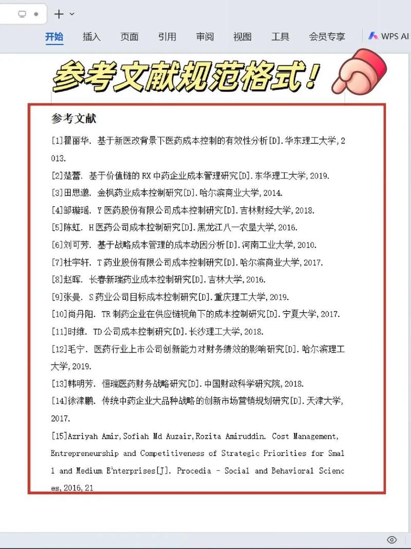 查重率与参考文献有何本质区别?-图3 查重率与参考文献有何本质区别?-图3