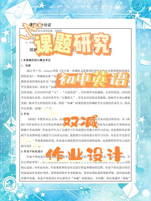 初中作业设计与批改如何优化提质？-图2