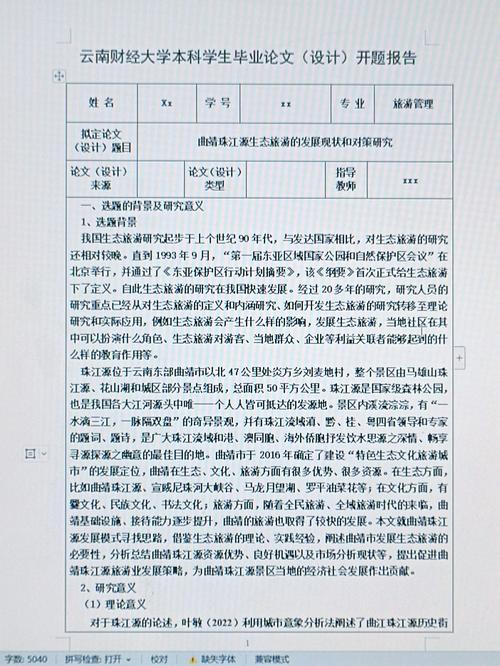 开题报告研究目标怎么写?核心要点与避坑指南-图2 开题报告研究目标怎么写?核心要点与避坑指南-图2