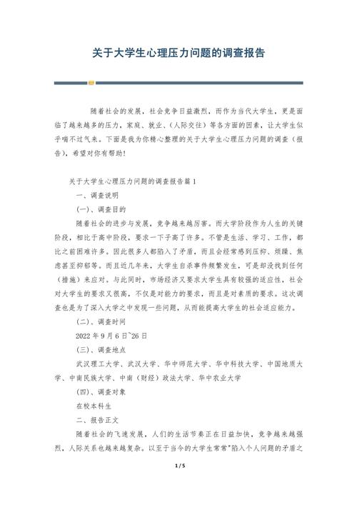 心理压力参考文献有哪些核心观点?-图2 心理压力参考文献有哪些核心观点?-图2