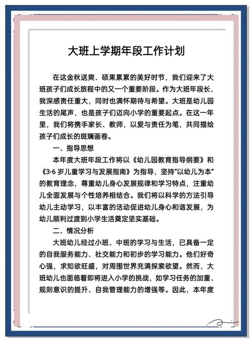 幼儿园大班教育工作计划如何科学制定?-图1 幼儿园大班教育工作计划如何科学制定?-图1