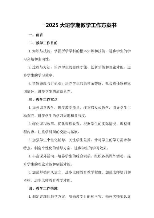 幼儿园大班教育工作计划如何科学制定?-图3 幼儿园大班教育工作计划如何科学制定?-图3