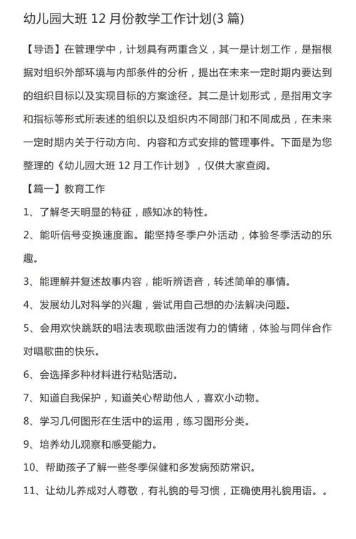 幼儿园大班教育工作计划如何科学制定?-图2 幼儿园大班教育工作计划如何科学制定?-图2