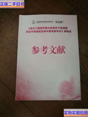 宫颈癌论文参考文献有哪些？-图3