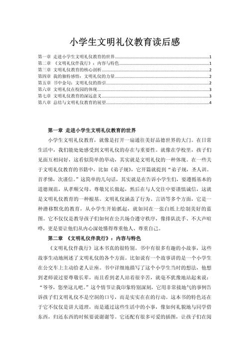 小学生文明礼仪教育成效如何?-图3 小学生文明礼仪教育成效如何?-图3