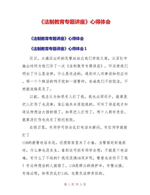 法制教育讲座心得,如何让法治真正入脑入心?-图1 法制教育讲座心得,如何让法治真正入脑入心?-图1