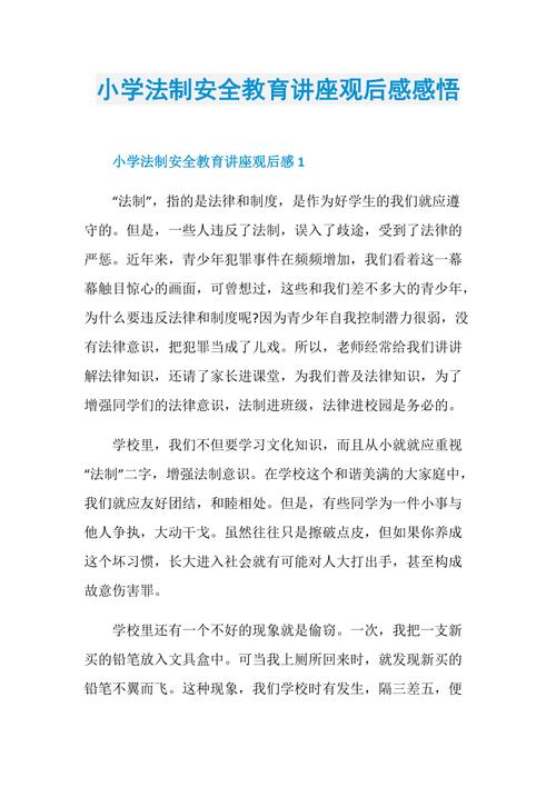 法制教育讲座心得,如何让法治真正入脑入心?-图2 法制教育讲座心得,如何让法治真正入脑入心?-图2