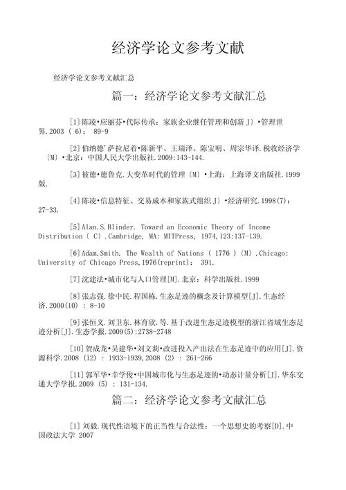 网络经济学论文参考文献有哪些经典与前沿?-图1 网络经济学论文参考文献有哪些经典与前沿?-图1
