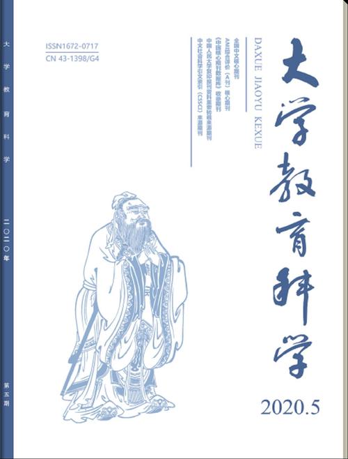 大学教育科学编辑部关注哪些教育议题?-图1 大学教育科学编辑部关注哪些教育议题?-图1