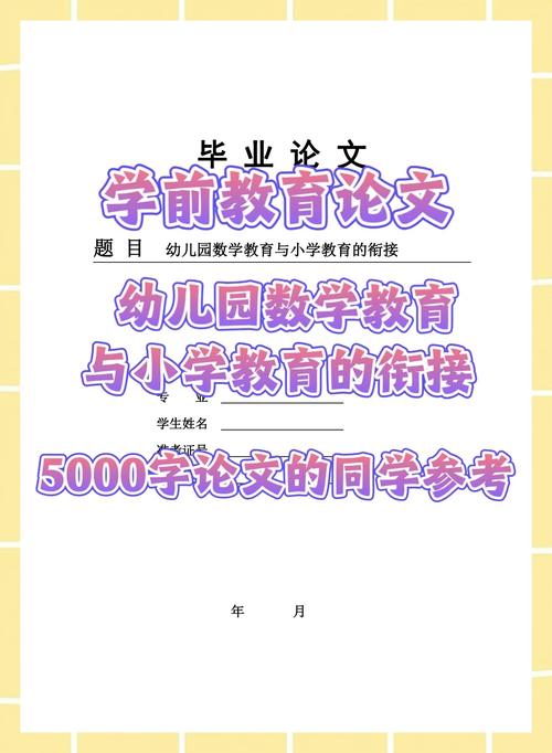 乡村学前教育参考文献有哪些？-图3