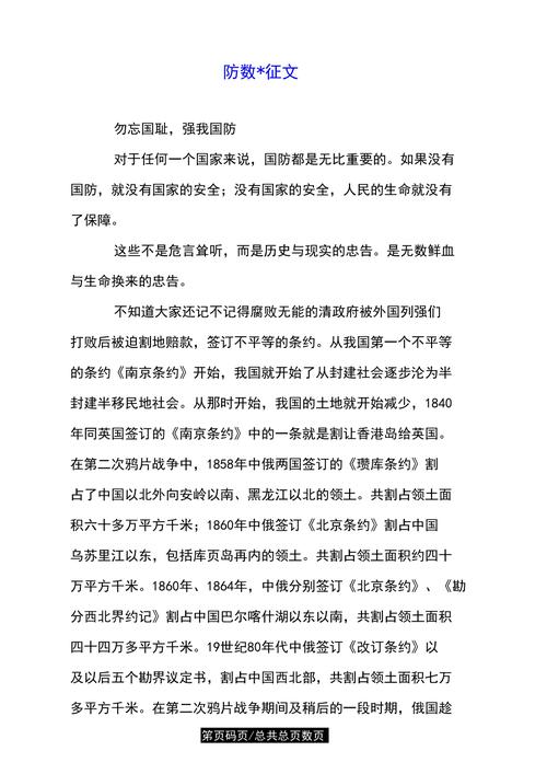 中学生国防教育参考文献有哪些核心资源?-图1 中学生国防教育参考文献有哪些核心资源?-图1