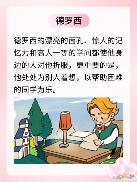 爱的教育里,安利柯的同学藏着哪些成长故事?-图1 爱的教育里,安利柯的同学藏着哪些成长故事?-图1