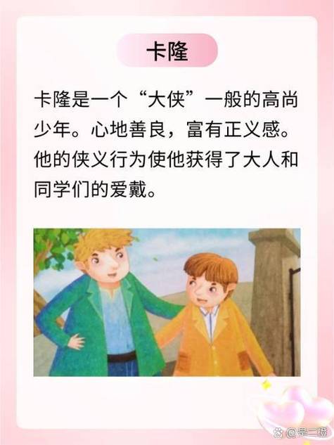 爱的教育里,安利柯的同学藏着哪些成长故事?-图2 爱的教育里,安利柯的同学藏着哪些成长故事?-图2