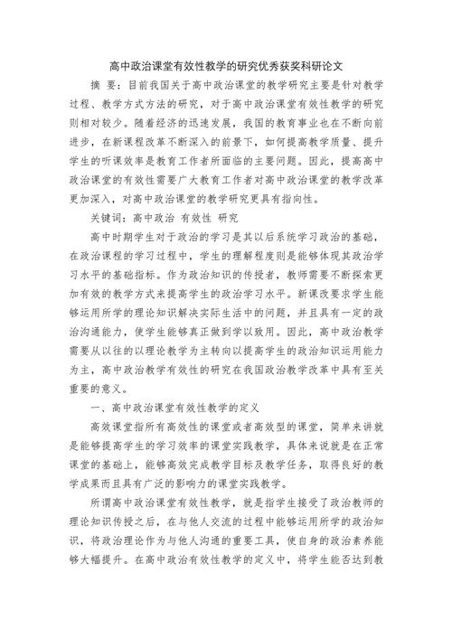 高效课堂如何实现教学效果最大化？-图2