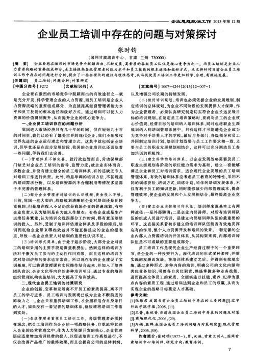 公司人员问题具体有哪些?如何有效解决?-图2 公司人员问题具体有哪些?如何有效解决?-图2