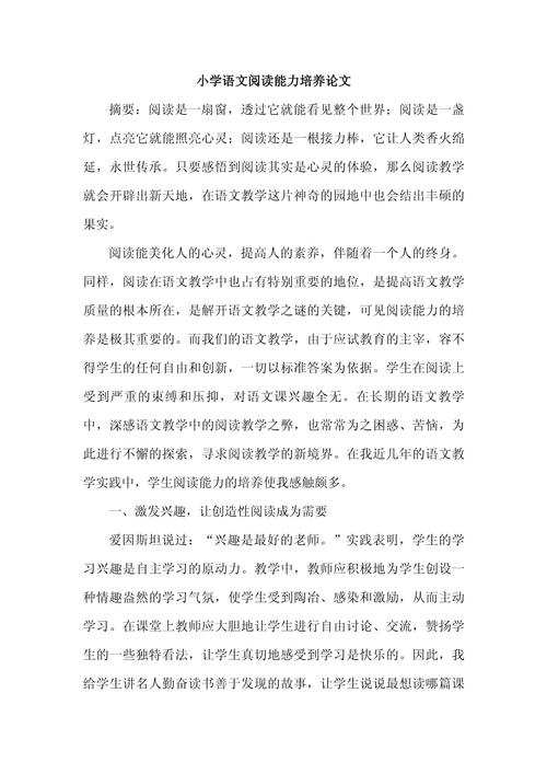 如何培养小学生的自学能力？有哪些有效的策略和参考文献支持？-图3