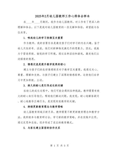幼儿园教师教育经验总结,爱心陪伴成长,智慧启迪童心,在实践中探索幼儿教育的真谛-图1 幼儿园教师教育经验总结,爱心陪伴成长,智慧启迪童心,在实践中探索幼儿教育的真谛-图1