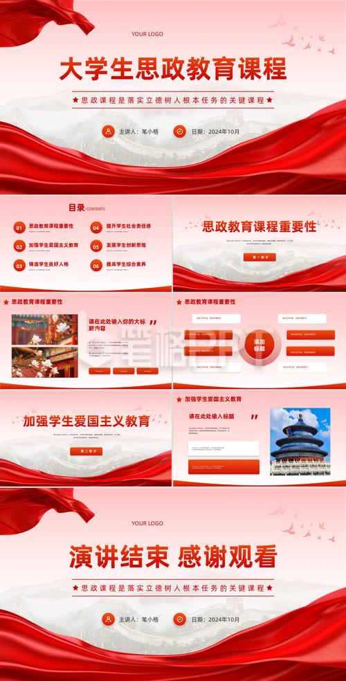 新时代大学思想政治教育PPT，创新设计与实践路径探析-图1