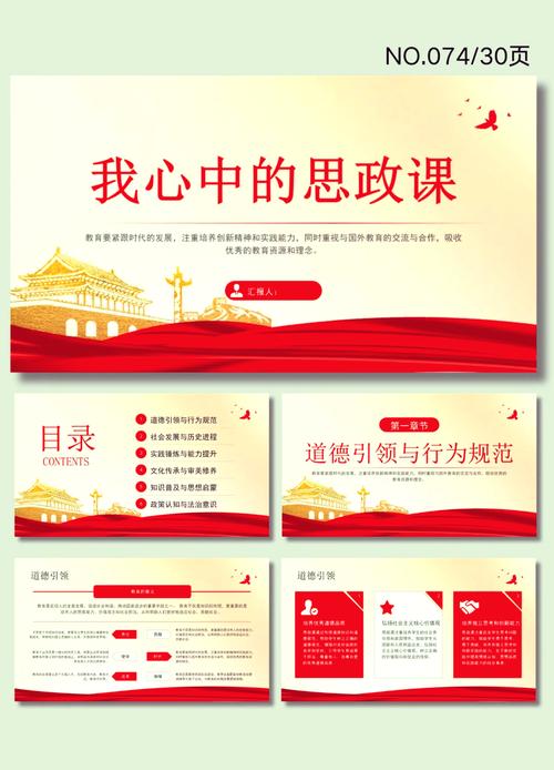 新时代大学思想政治教育PPT，创新设计与实践路径探析-图2