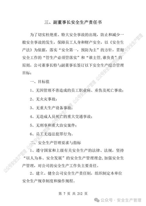 安全生产责任制参考文献，理论演进、实践路径与制度优化研究-图3