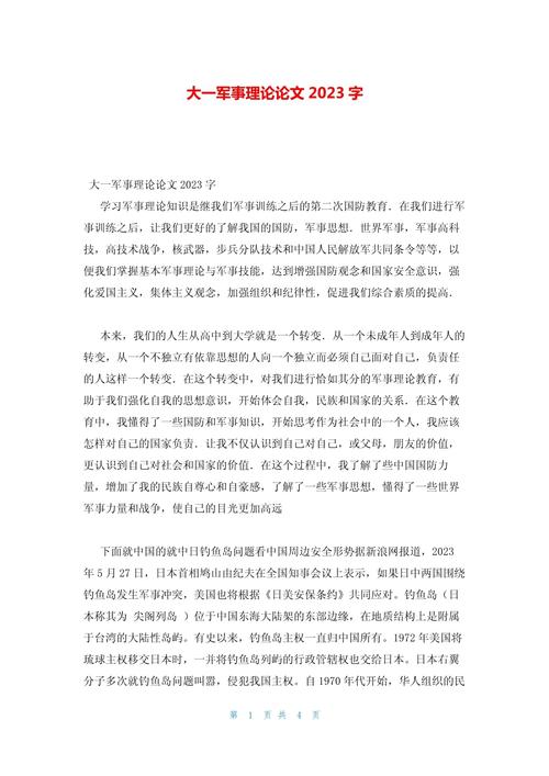 新时代大学生国防教育的多维价值与育人路径探析-图1 新时代大学生国防教育的多维价值与育人路径探析-图1