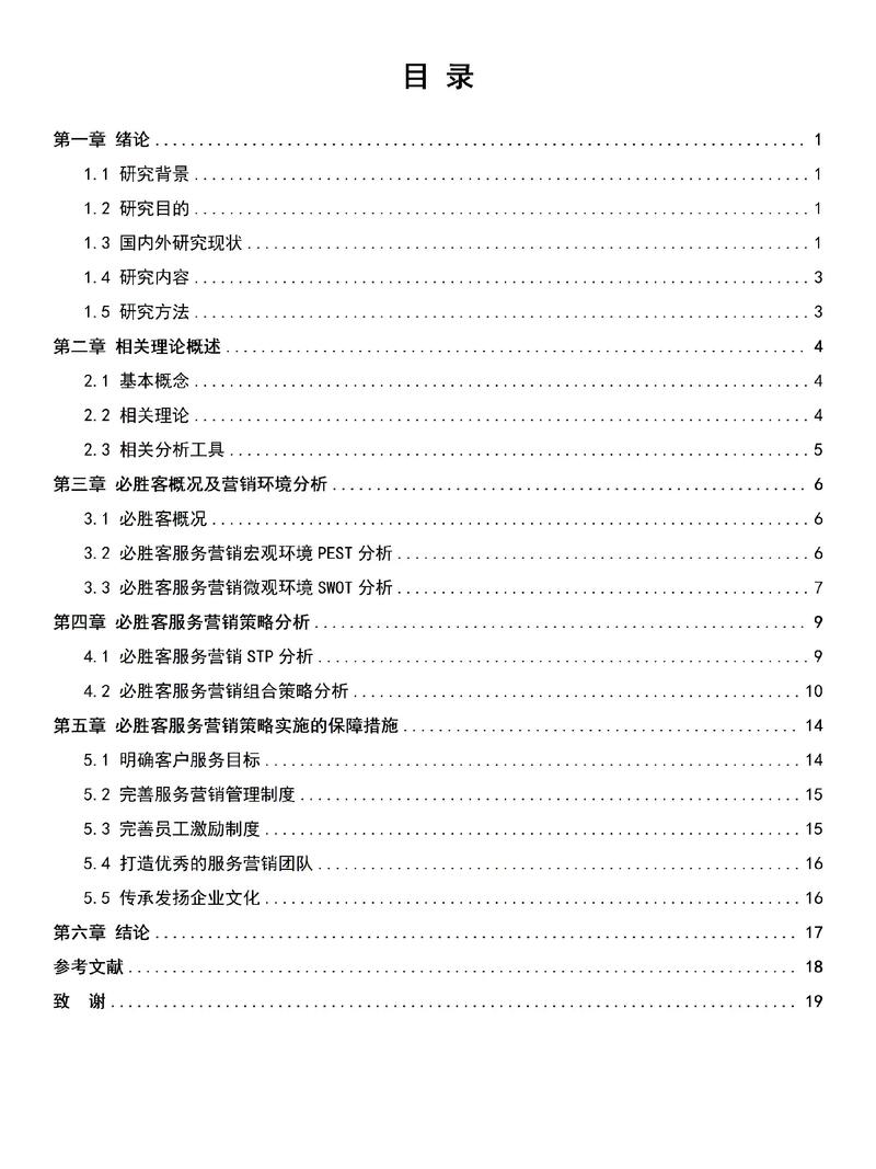 文化差异视角下国际营销策略的跨文化适应与本土化实践研究-图3
