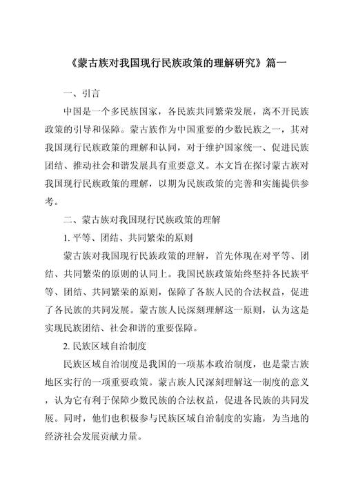 民族与宗教问题研究，历史脉络、现实挑战与治理路径探析-图1