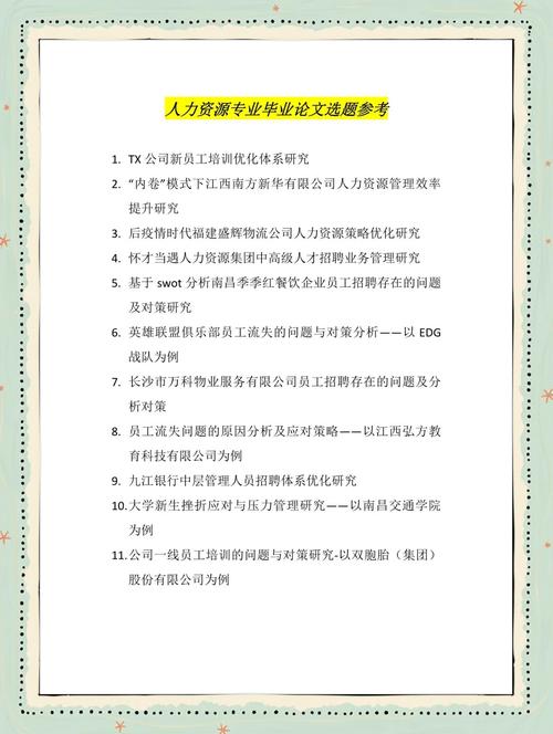 人员招聘论文研究的意义，探索优化招聘策略、提升组织效能与促进人才发展的重要价值-图3