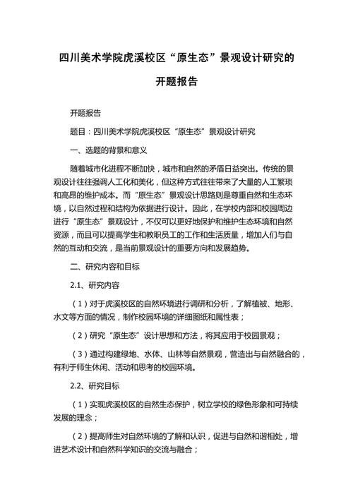 开题报告研究内容格式规范与撰写要点详解,助力学术研究规范开展-图1 开题报告研究内容格式规范与撰写要点详解,助力学术研究规范开展-图1