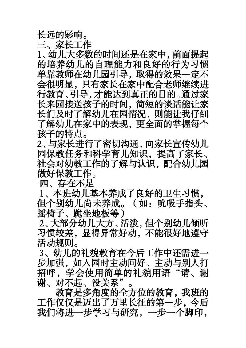 幼儿园教师个人继续教育总结,在实践中成长,在反思中提升专业素养-图1 幼儿园教师个人继续教育总结,在实践中成长,在反思中提升专业素养-图1