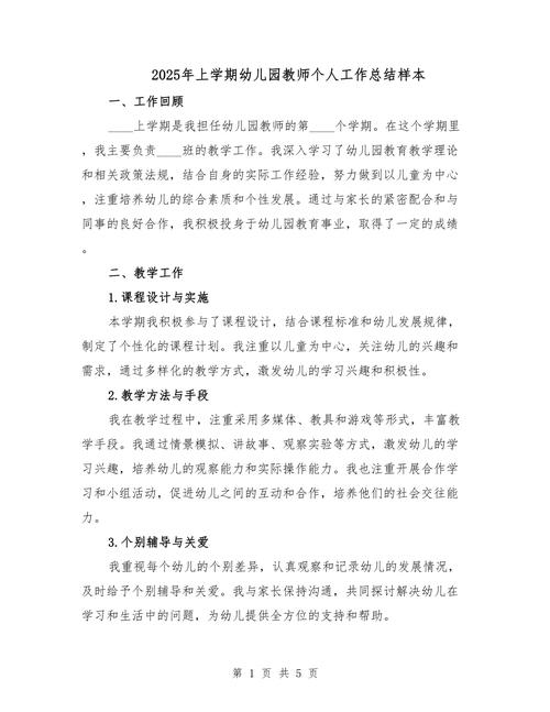 幼儿园教师个人继续教育总结,在实践中成长,在反思中提升专业素养-图2 幼儿园教师个人继续教育总结,在实践中成长,在反思中提升专业素养-图2