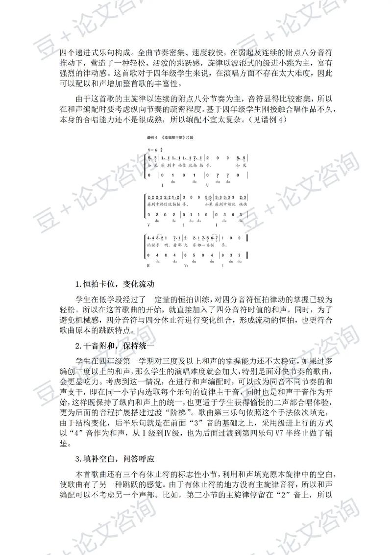 合唱指挥的艺术实践与教学策略研究——基于指挥技法与团队协作的实践探索-图1 合唱指挥的艺术实践与教学策略研究——基于指挥技法与团队协作的实践探索-图1