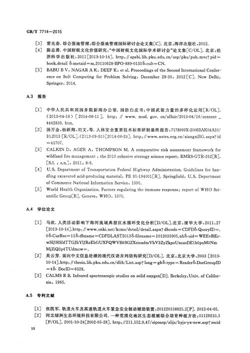 互联网发展脉络下的学术参考文献研究与应用探析-图3
