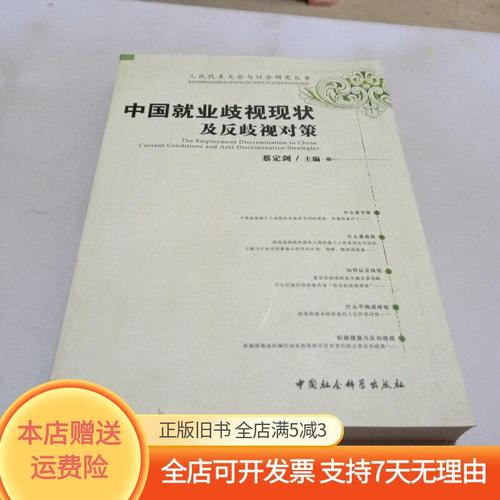 我国反就业歧视研究现状,进展、挑战与未来路径探索-图2 我国反就业歧视研究现状,进展、挑战与未来路径探索-图2