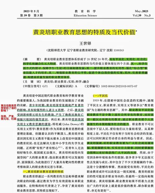 当代职业教育编辑部,引领职教创新,培育时代工匠,赋能产业升级的学术阵地-图3 当代职业教育编辑部,引领职教创新,培育时代工匠,赋能产业升级的学术阵地-图3
