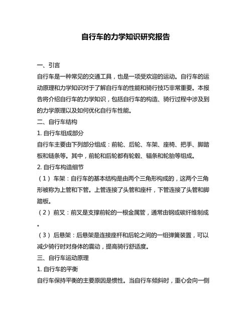 共享单车发展现状、问题与可持续发展路径研究——基于多维度视角的分析-图3