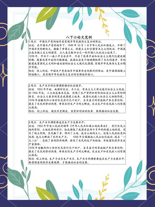 初中历史趣味性参考文献,点燃学习热情的趣味教学资源与策略指南-图3 初中历史趣味性参考文献,点燃学习热情的趣味教学资源与策略指南-图3