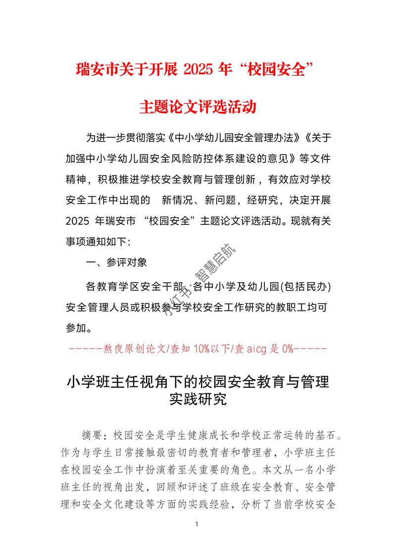 筑牢安全防线,守护成长之路——小学生安全教育的多维探索与实践路径-图1 筑牢安全防线,守护成长之路——小学生安全教育的多维探索与实践路径-图1