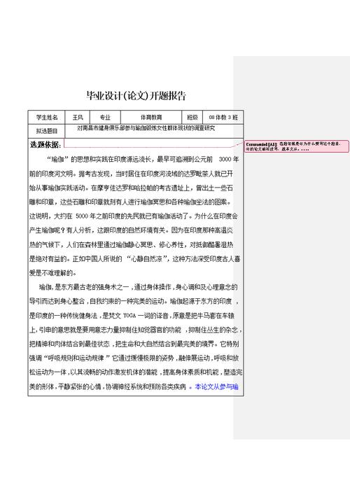 开题报告研究思路与构想,研究框架、方法设计及实施路径规划探析-图3 开题报告研究思路与构想,研究框架、方法设计及实施路径规划探析-图3