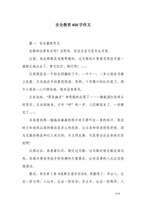 筑牢安全防线,守护成长之路——安全教育助力青少年健康成长主题征文-图2 筑牢安全防线,守护成长之路——安全教育助力青少年健康成长主题征文-图2