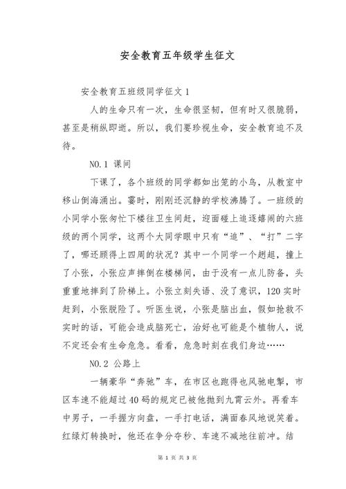 筑牢安全防线,守护成长之路——安全教育助力青少年健康成长主题征文-图1 筑牢安全防线,守护成长之路——安全教育助力青少年健康成长主题征文-图1