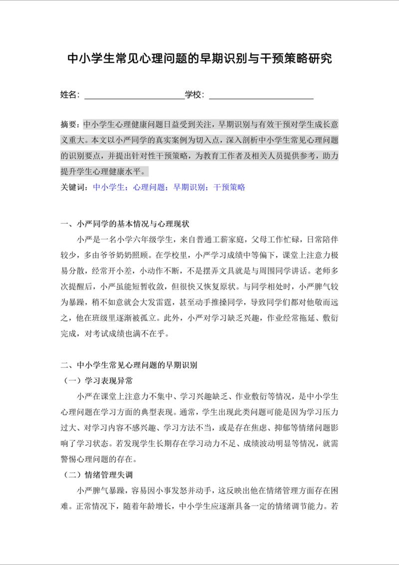 新时代背景下心理健康教育的实践路径与策略研究-图2