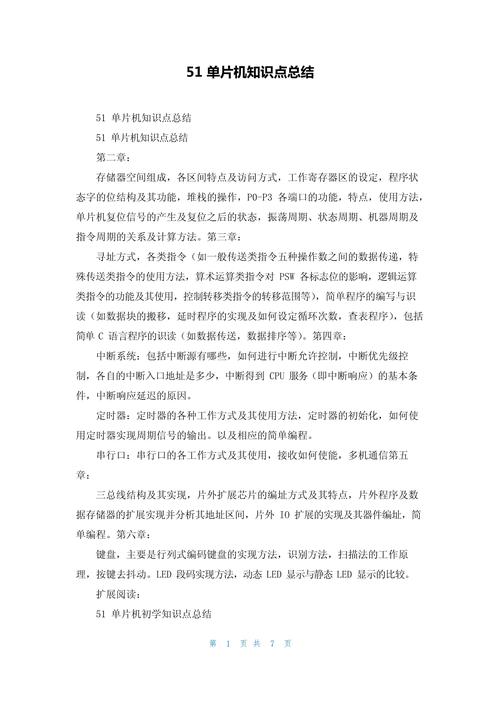 单片机技术参考文献大全，从基础原理到嵌入式系统开发的应用指南-图2