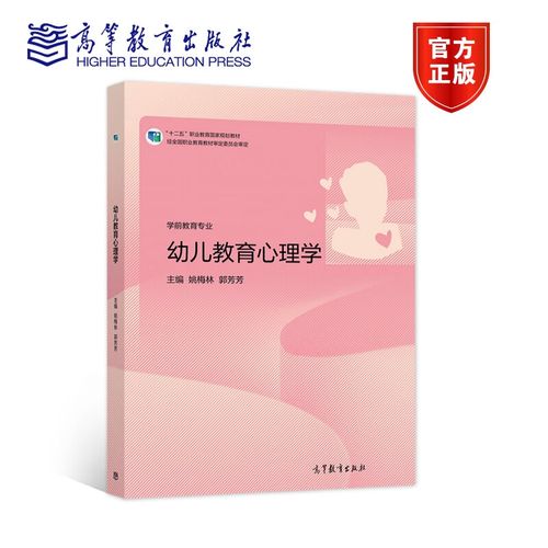 姚梅林幼儿教育心理学，科学解码儿童成长的心理密码与教育策略-图1