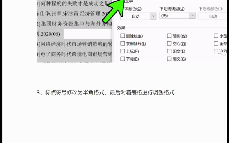 参考文献查重标红原因解析,格式不规范、引用过多、与数据库重复等关键问题解析-图3 参考文献查重标红原因解析,格式不规范、引用过多、与数据库重复等关键问题解析-图3