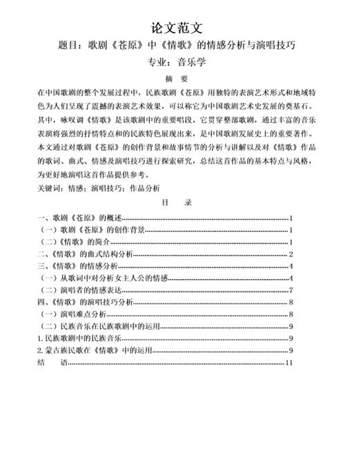 中西方音乐比较研究,文化内涵、表现特征与历史发展的多维参考文献探析-图1 中西方音乐比较研究,文化内涵、表现特征与历史发展的多维参考文献探析-图1