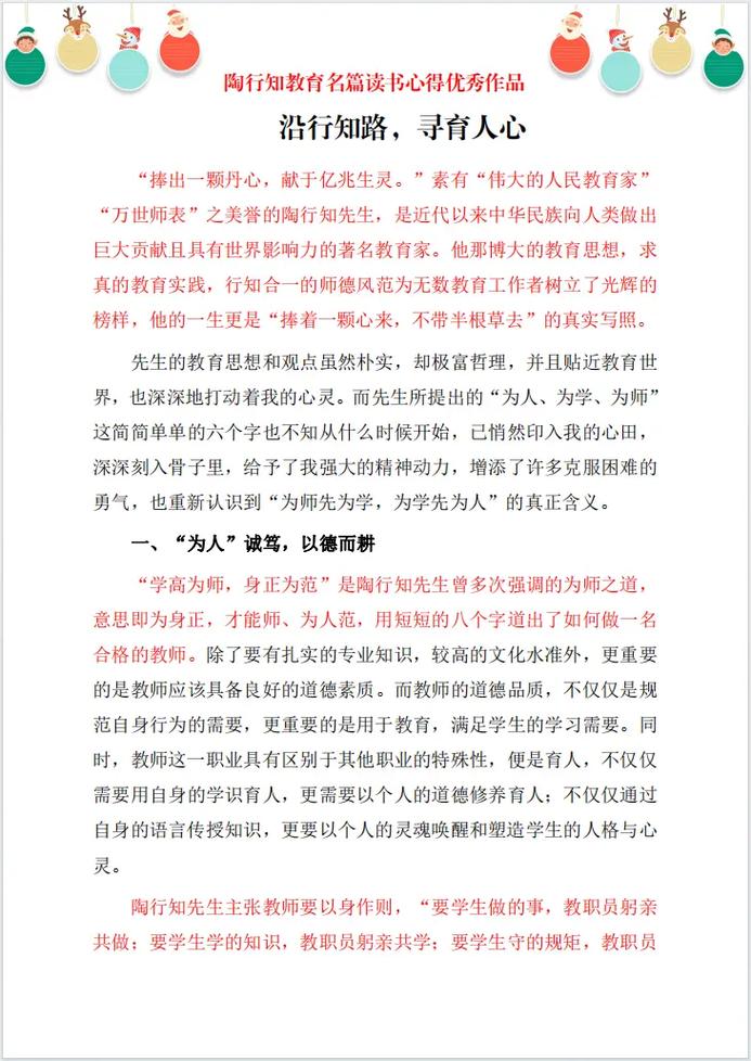 传承行知教育思想精髓，论生活教育理论与当代教育实践的融合启示-图3