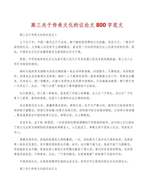 传统文化学论文参考文献-图3