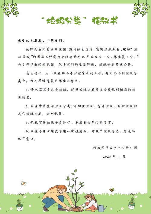 幼儿园环保教育参考文献,实践路径、理论支撑与未来研究展望-图1 幼儿园环保教育参考文献,实践路径、理论支撑与未来研究展望-图1